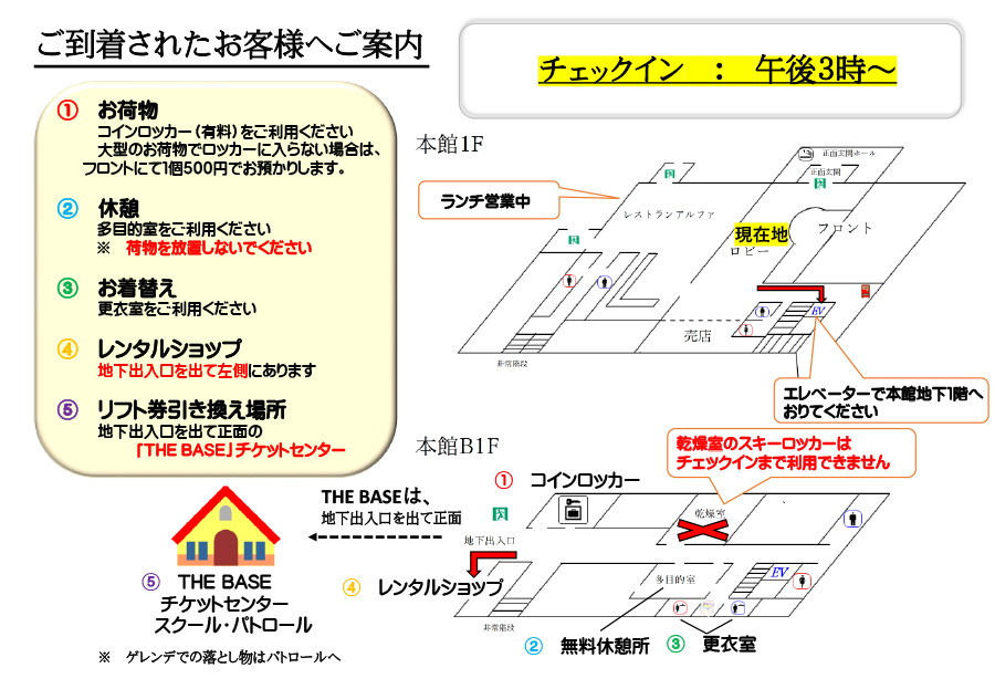 ご到着されたお客様へご案内